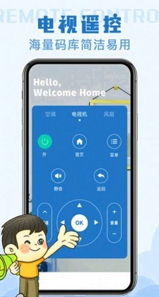 红外遥控器控截图