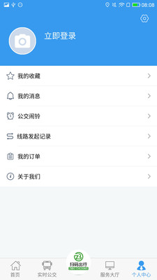 淄博出行app截图