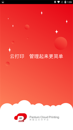 奔图打印app截图