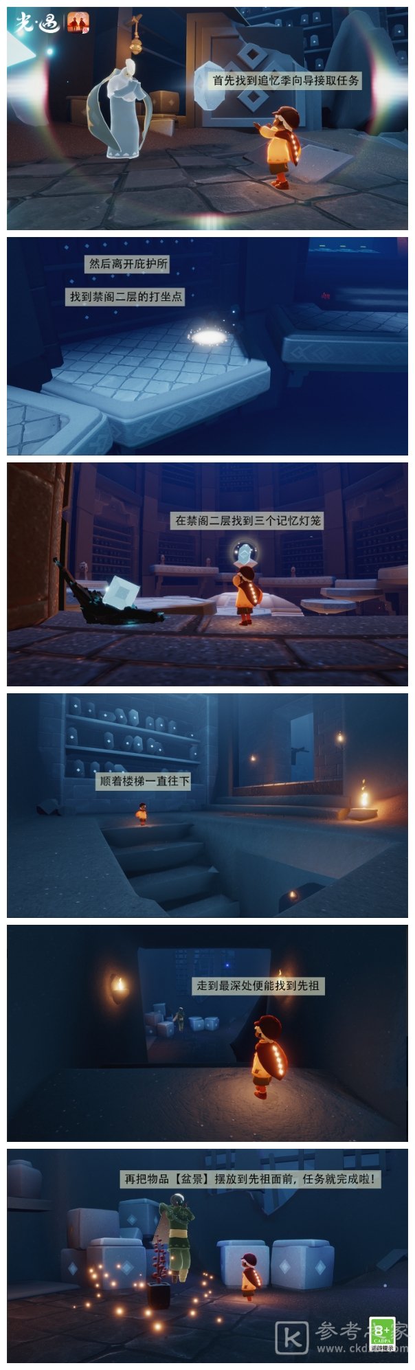 光遇追忆季季节任务六攻略