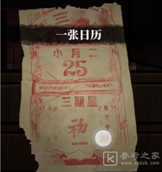 山村老屋4深林魅影第二章全流程攻略