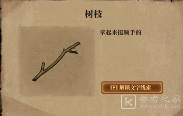 山村老屋4深林魅影第二章全流程攻略