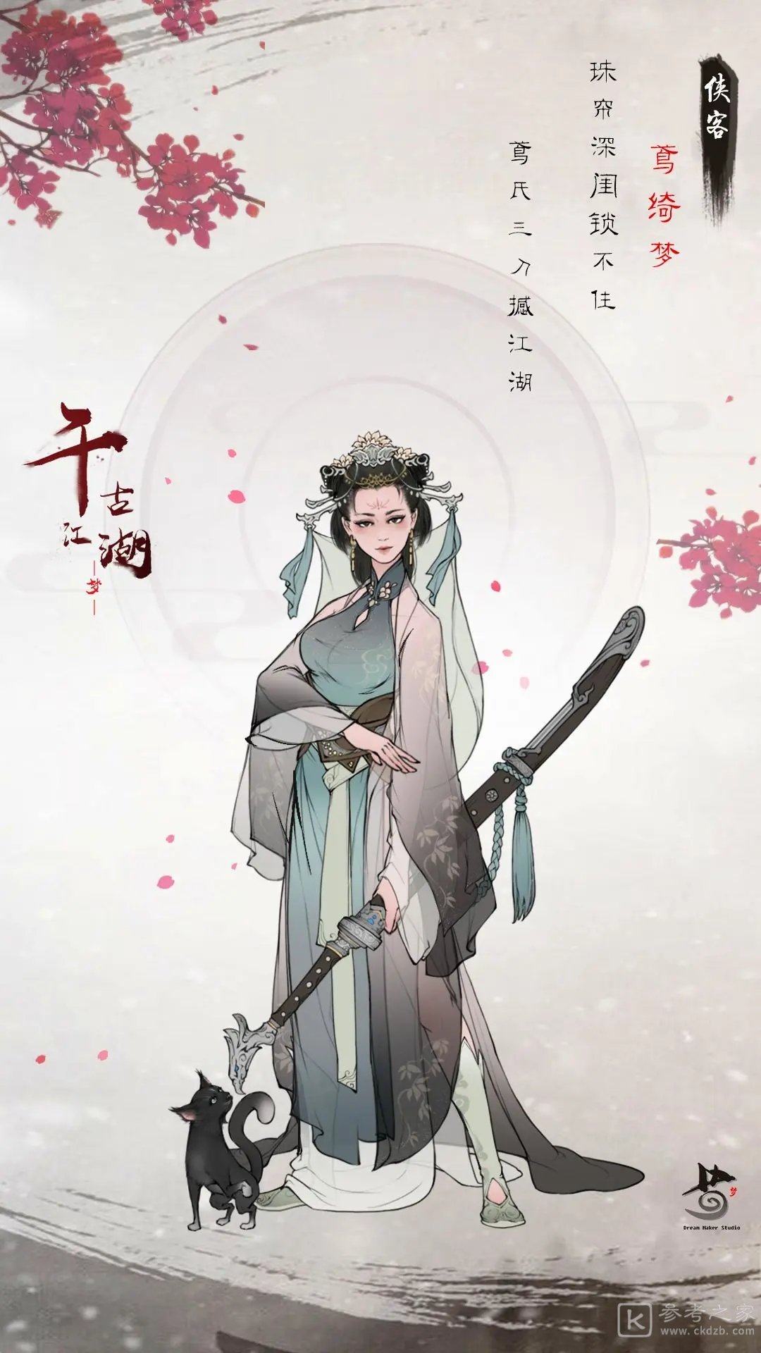 千古江湖梦鸢绮梦技能一览