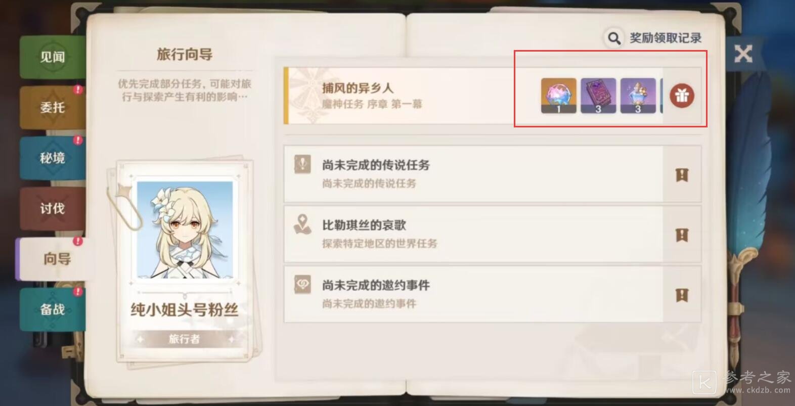 原神主线纠缠之缘领取方法