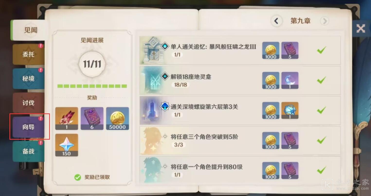 原神主线纠缠之缘领取方法