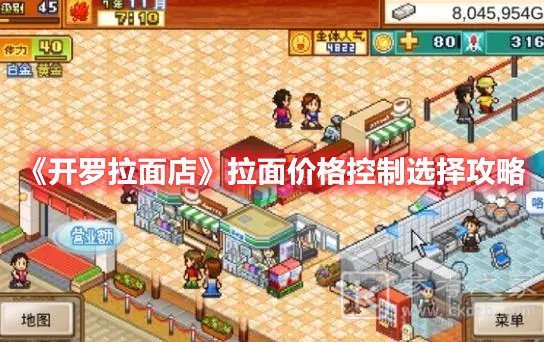 开罗拉面店拉面价格控制选择攻略