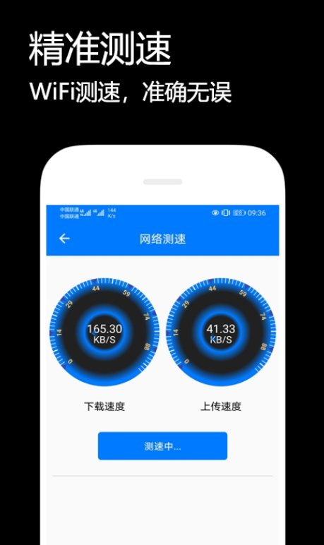 悟空连WiFi截图
