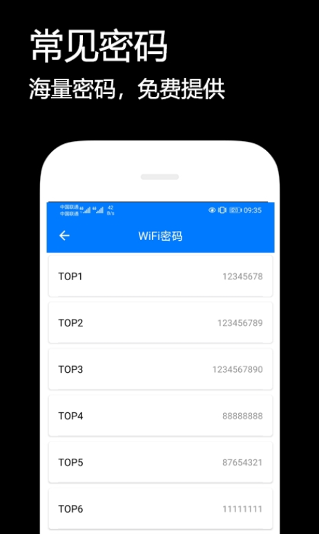 悟空连WiFi截图