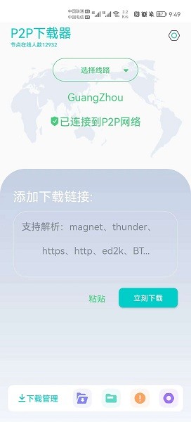 p2p下载器最新版截图