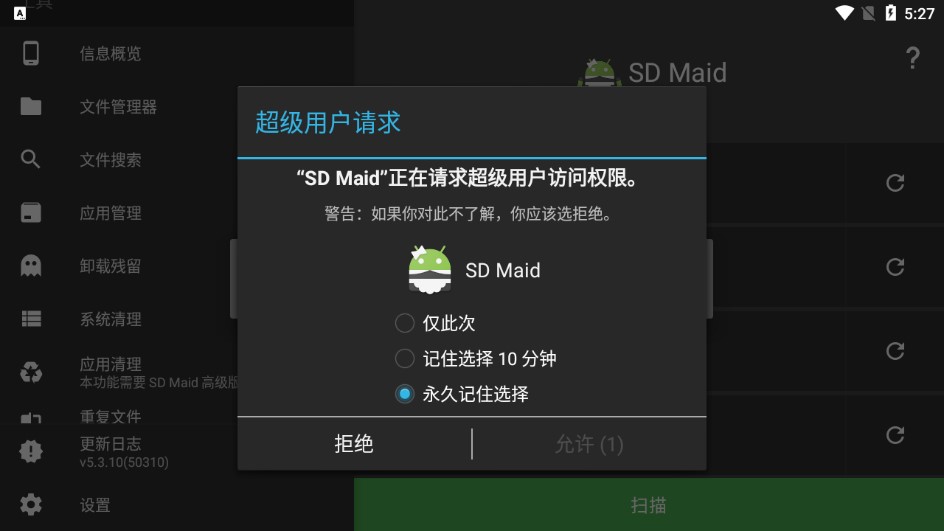 SD Maid截图