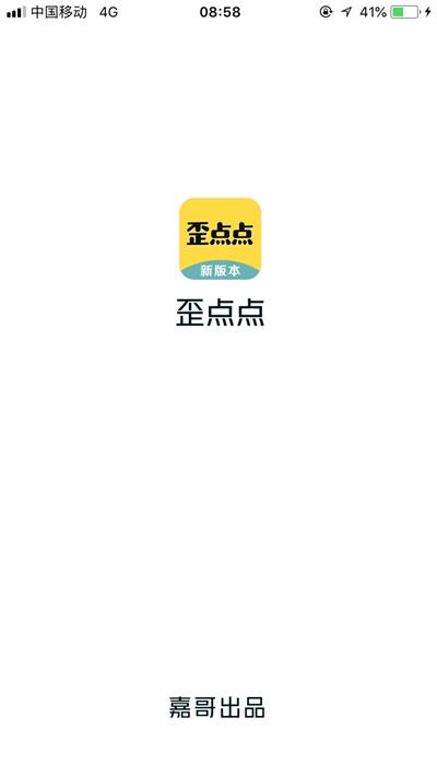 歪点点截图