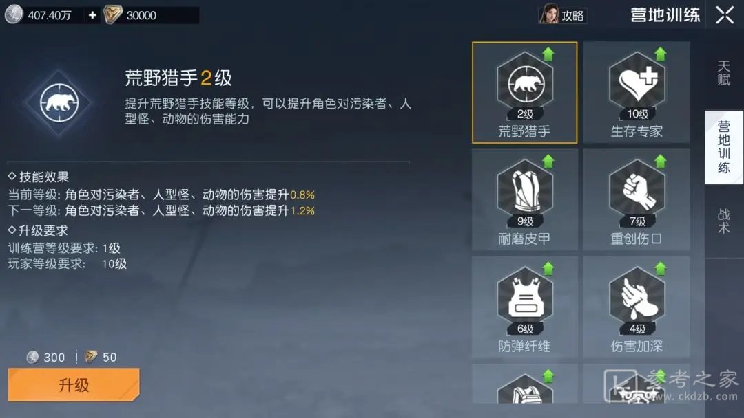 黎明觉醒营地训练加点攻略