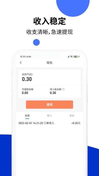 顶风出行司机截图
