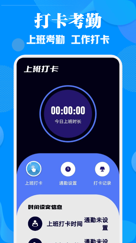 工地记考勤