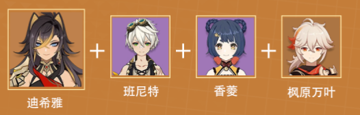 原神迪希雅配队推荐