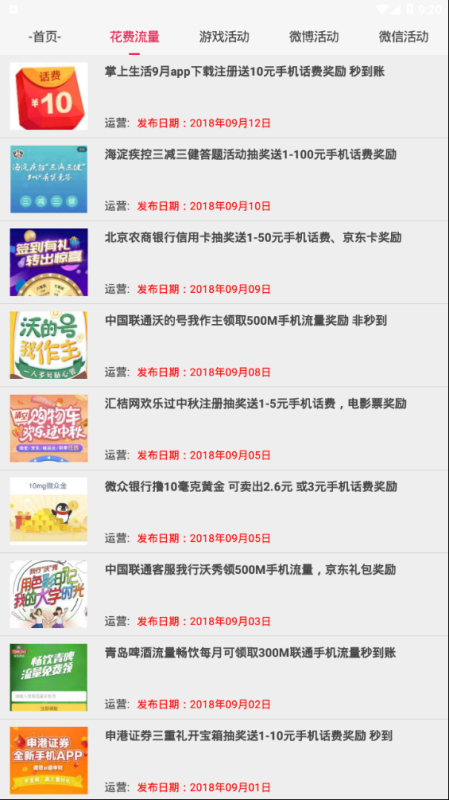 天天中意兼职截图
