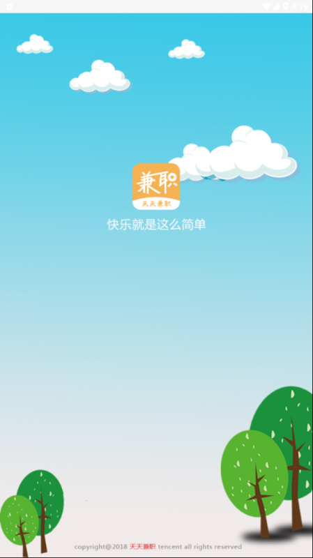 天天中意兼职截图