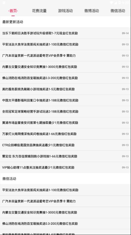 天天中意兼职截图