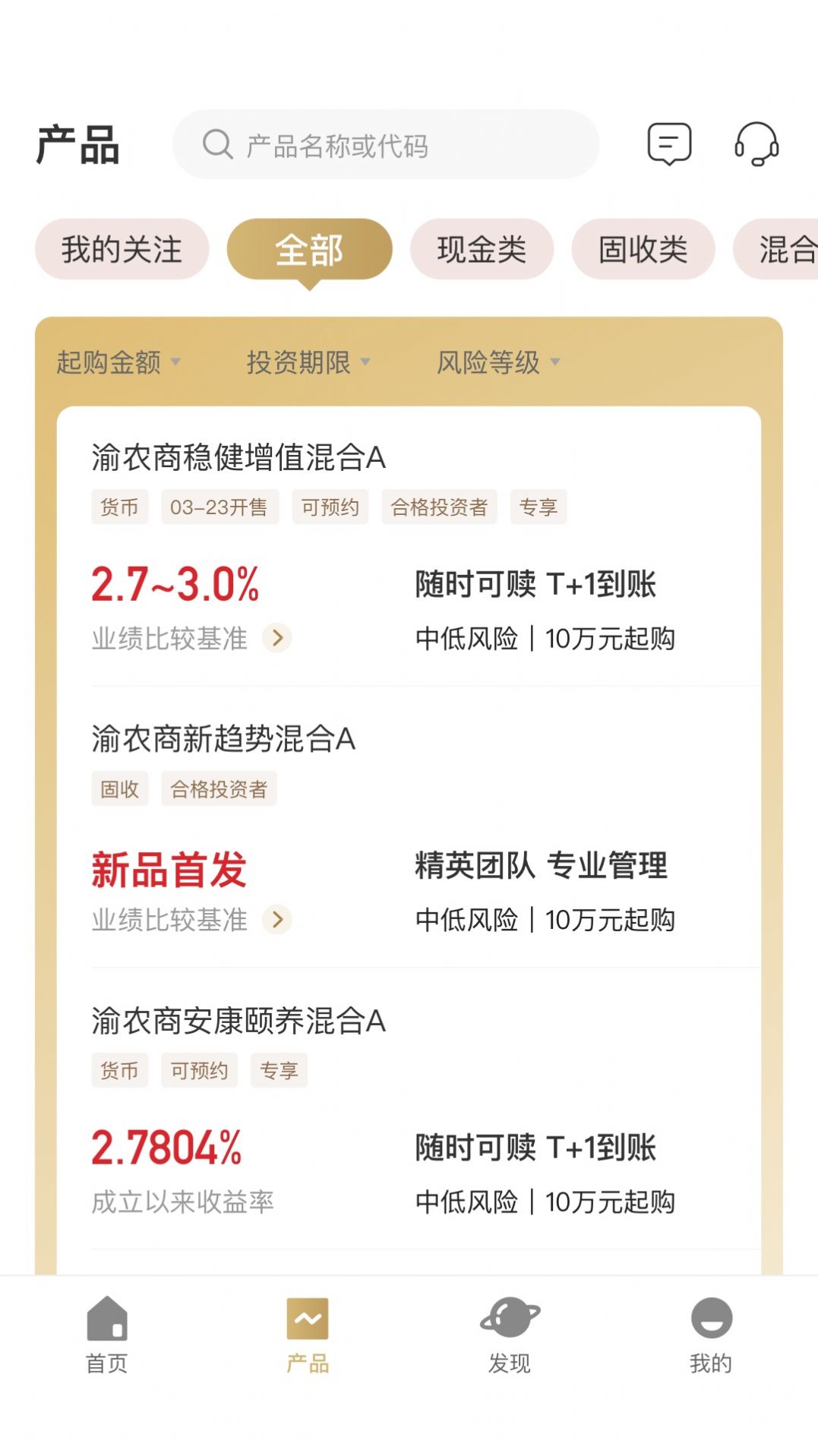 渝农商理财截图