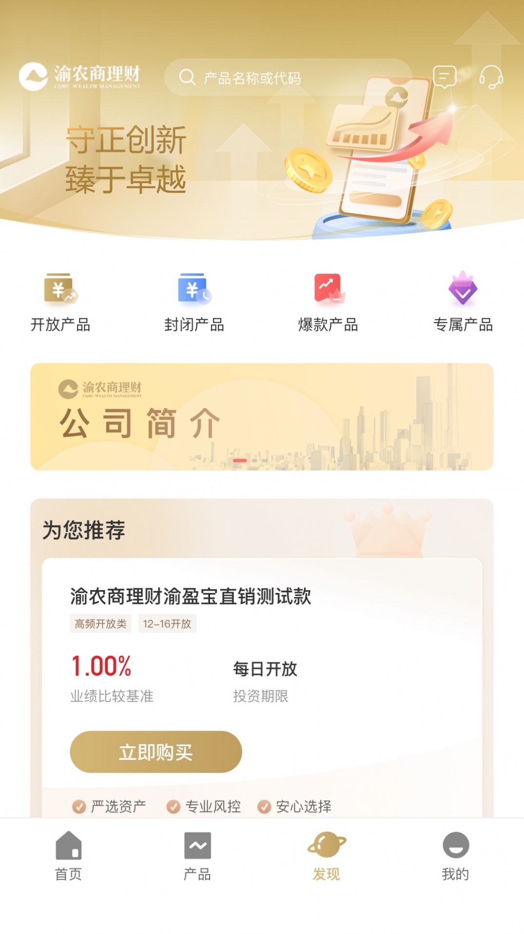 渝农商理财截图