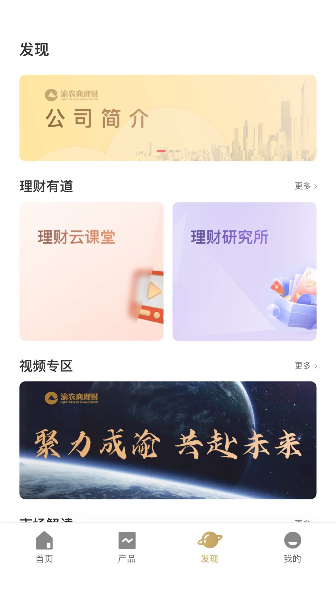 渝农商理财截图