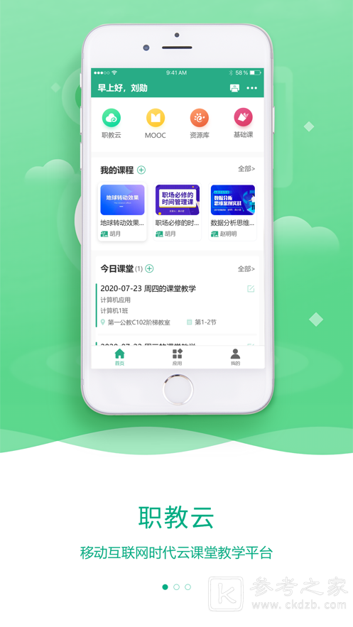 职教云解析失败是什么原因 职教云苹果手机用不了如何解决