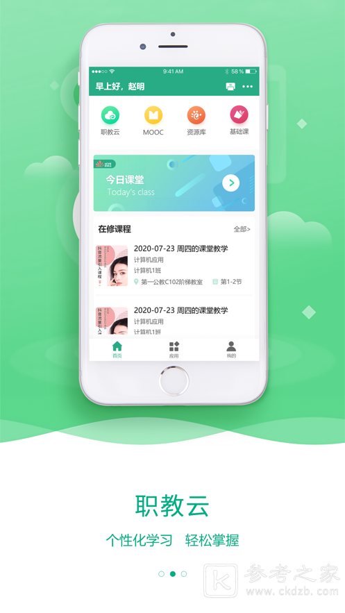 职教云解析失败是什么原因 职教云苹果手机用不了如何解决