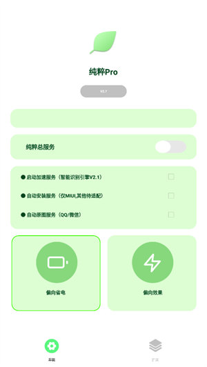 纯粹Pro主题截图