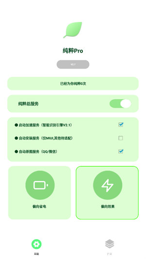 纯粹Pro主题截图