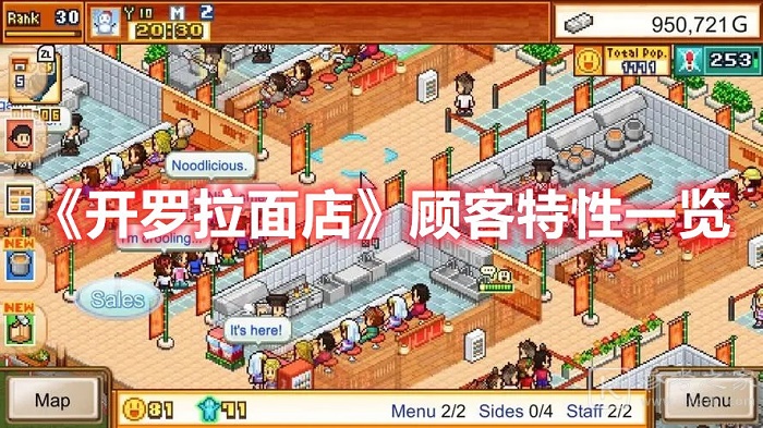 开罗拉面店顾客都有哪些特性 开罗拉面店顾客特性汇总分析