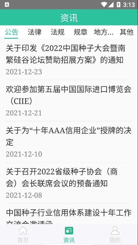 种业通截图