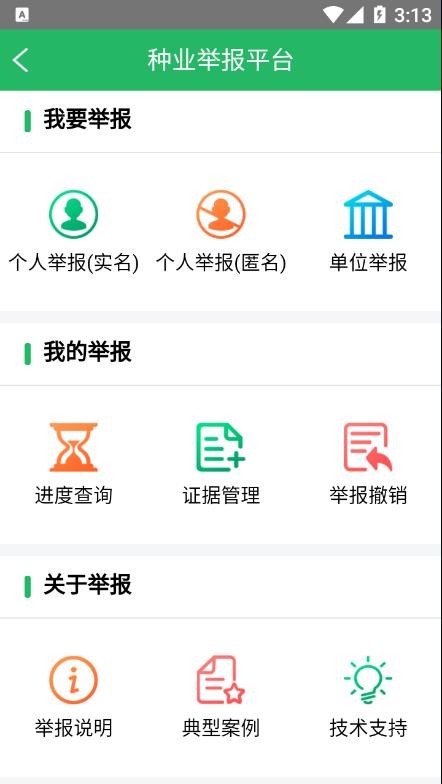 种业通截图