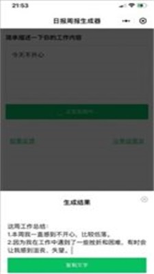 日报周报生成器截图