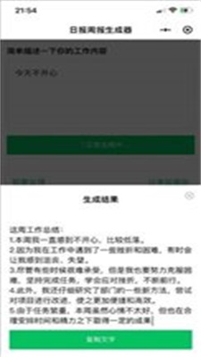 日报周报生成器截图
