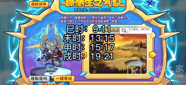 洛克王国勘测生之气息怎么玩 勘测生之气息2023活动攻略[多图]图片2