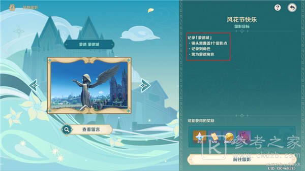 原神3.5风物留影第一天攻略 风物留影第一天任务流程[多图]图片3