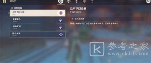 原神且听下回分解三个人在哪 且听下回分解三个人位置分享[多图]图片1