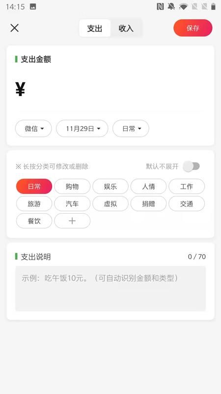 一点记账截图