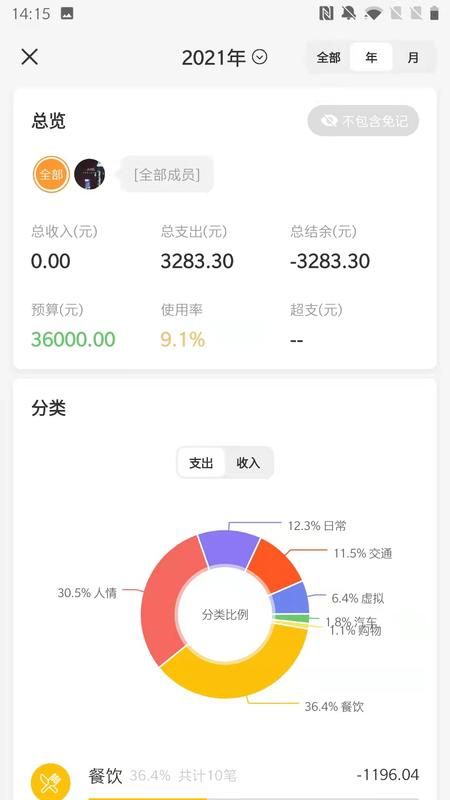 一点记账截图