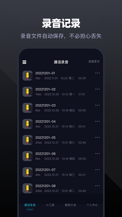 手机通话录音大师截图