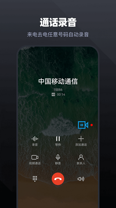 手机通话录音大师截图