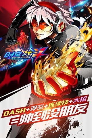 时空炫斗截图