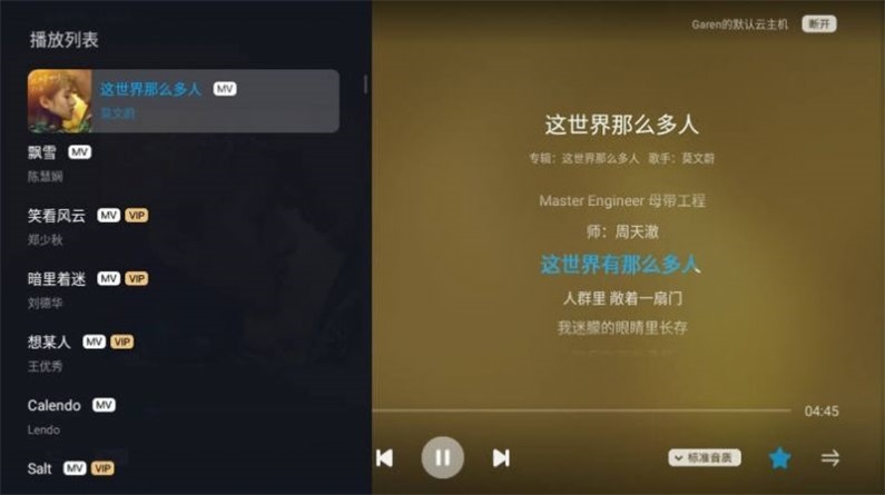 酷狗云播放截图