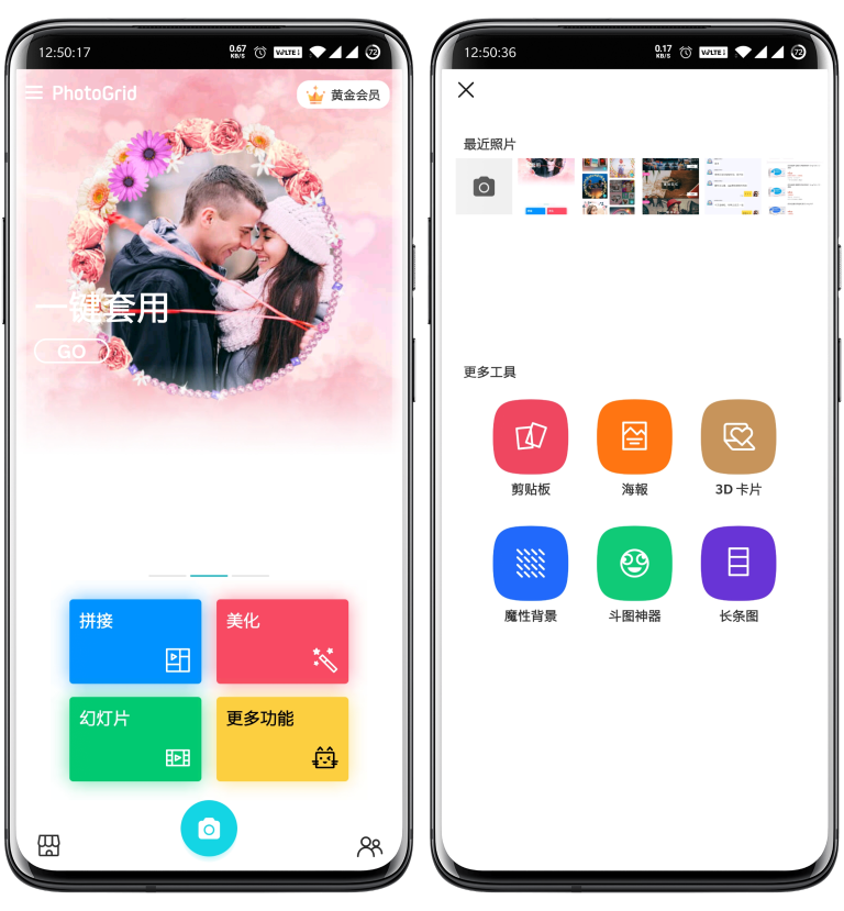 PhotoGrid截图