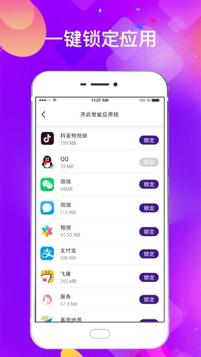 隐私应用软件截图
