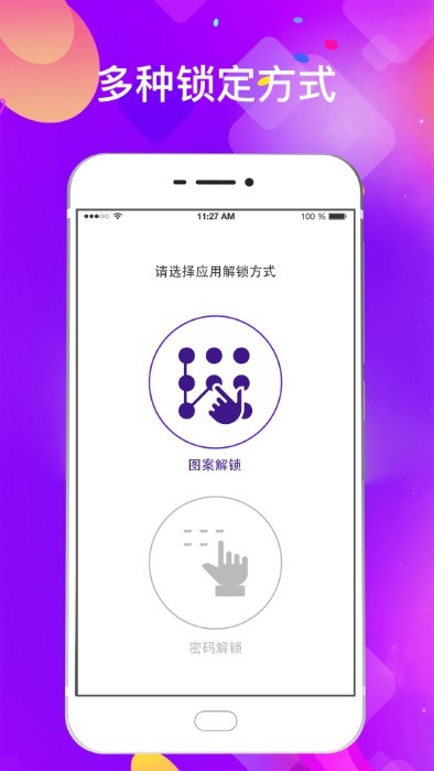 隐私应用软件截图