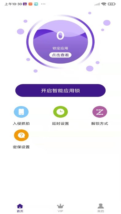 隐私应用软件截图