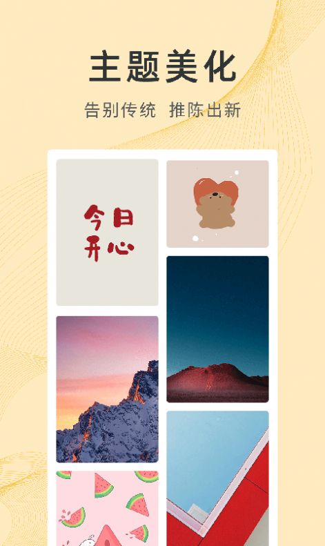 锦绣壁纸截图