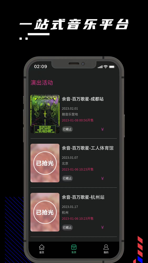 余音音乐截图