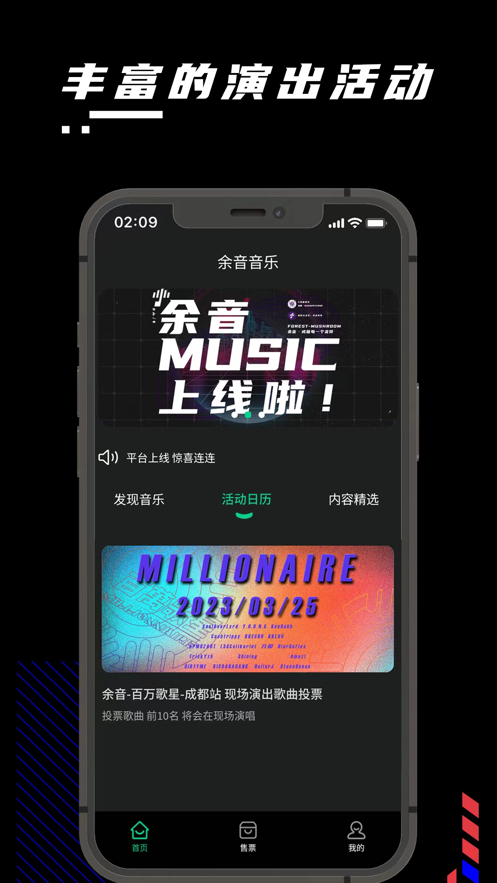 余音音乐截图